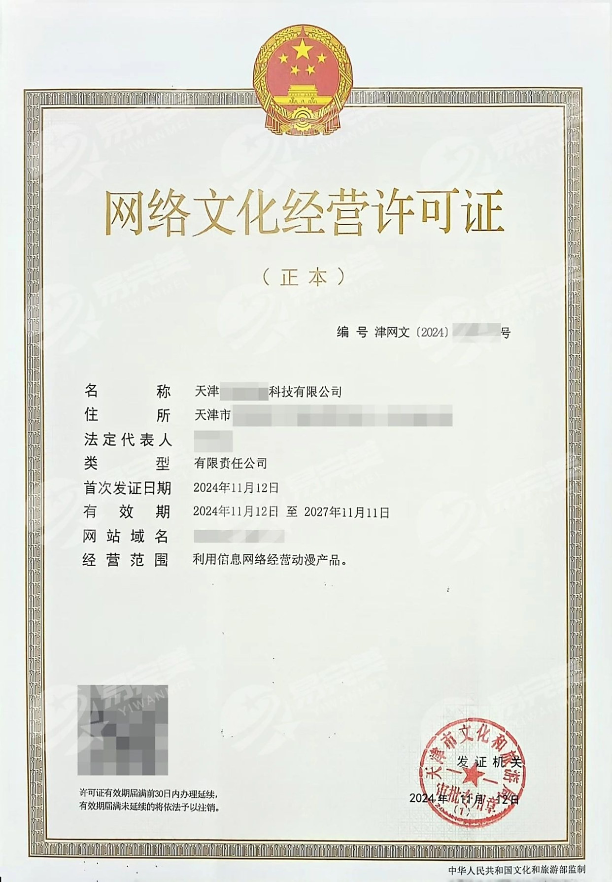門(mén)頭溝網(wǎng)絡(luò)文化經(jīng)營(yíng)許可證辦理全指南 流程、條件與注意事項(xiàng)